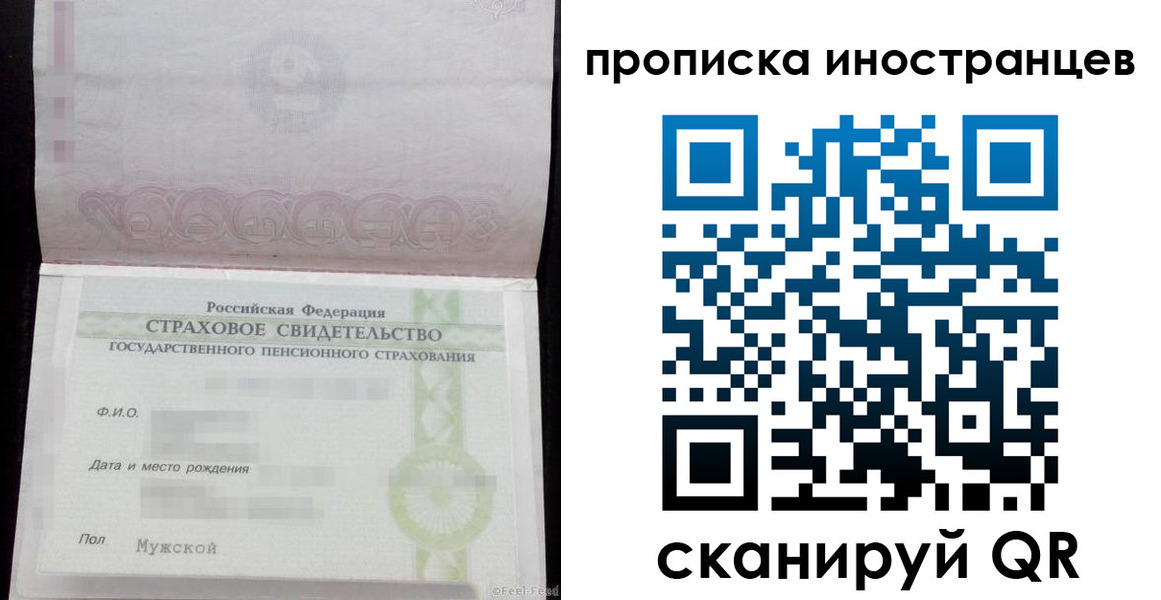 прописка гарантия в Орске